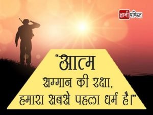 Self Respect Thought in Hindi