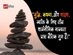 Wisdom Quotes Hindi