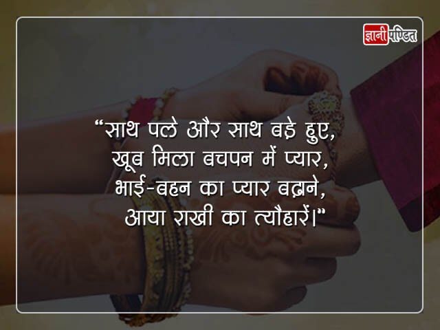 Best Wishes for Raksha Bandhan in Hindi