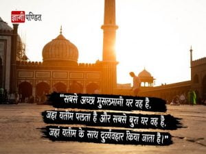 Eid Mubarak Message in Hindi