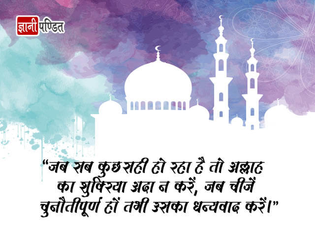 Eid Mubarak Wishes in Hindi