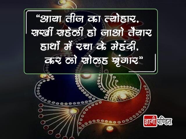 Happy Hartalika Teej Quotes