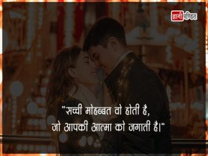 Mohabbat Status Hindi