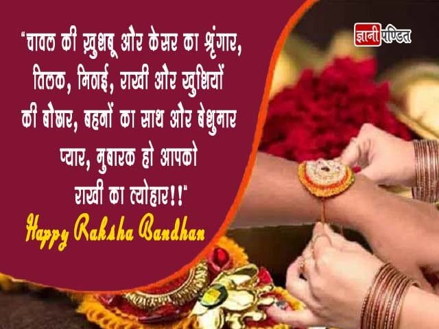 Rakhi Wishes in Hindi