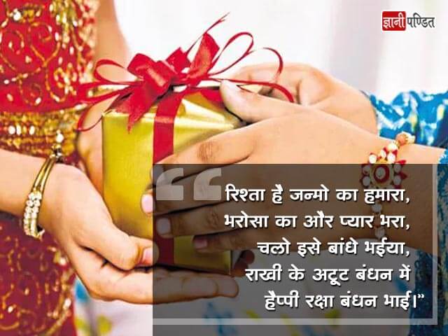 Raksha Bandhan Wishes for Brother in Hindi