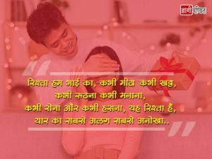 Raksha Bandhan Wishes for Sister in Hindi