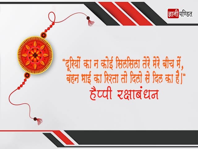 Raksha Bandhan Wishes in Hindi