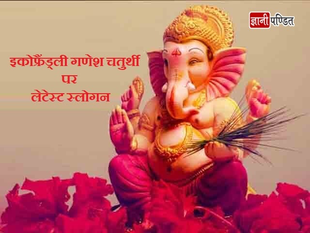 Slogans On Eco Friendly Ganesh Chaturthi