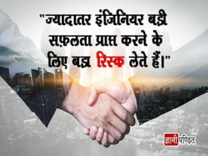 Quotes on Engineers Day in Hindi