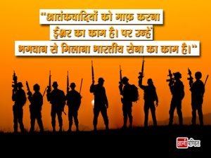 Army Status in Hindi