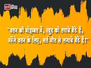Bhartiya Sena Quotes in Hindi