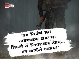 Quotes for Indian Army