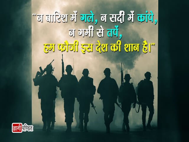 Quotes On Indian Army In Hindi Gyanipandit