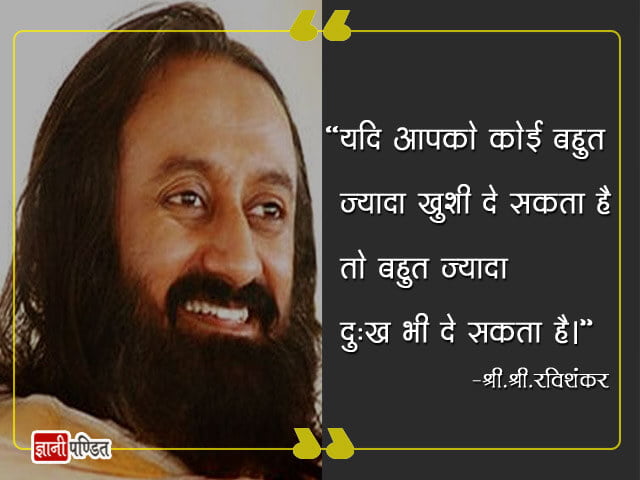 Ravi Shankar Quotes in Hindi