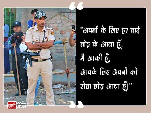 Police Thought in Hindi
