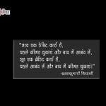 Art of Living Thoughts in Hindi