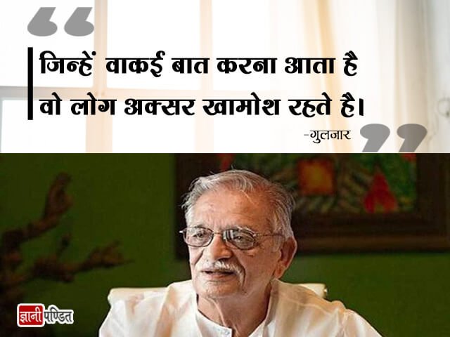 Gulzar Hindi Shayari