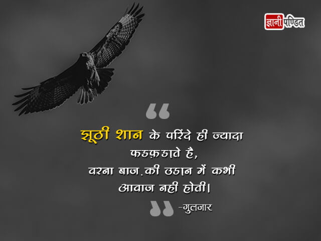 Gulzar Shayari in Hindi on Life