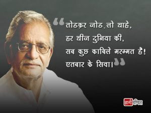 Gulzar Shayari on Life