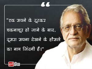 Gulzar Shayari on Life in Hindi