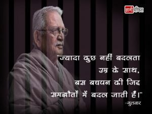 Gulzar Shayari on Love