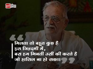 Gulzar Shayari on zindagi