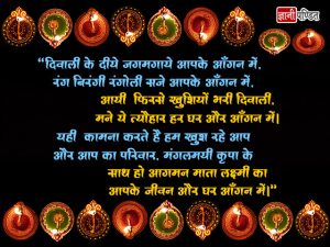 Happy Diwali Quotes Wishes in Hindi