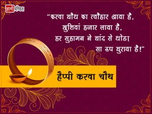 Happy Karwa Chauth Wishes