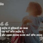 Art of Living Quotes in Hindi