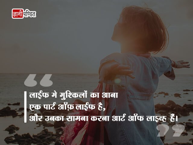 Art of Living Quotes in Hindi