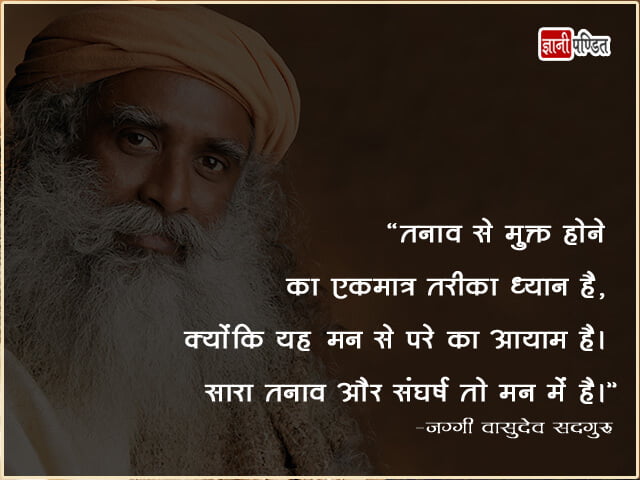 Sadhguru Jaggi Vasudev Quotes