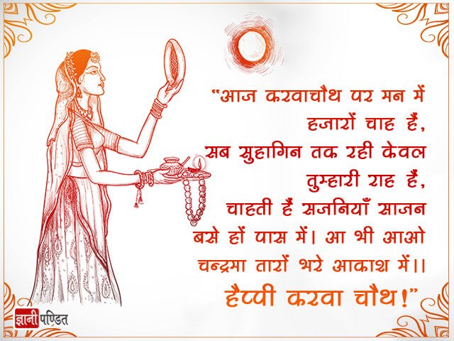 Karva Chauth Quotes in Hindi
