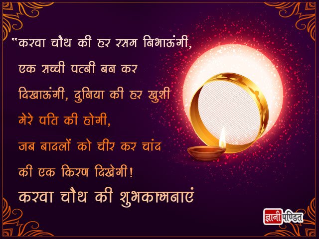 Karwa Chauth Status in Hindi