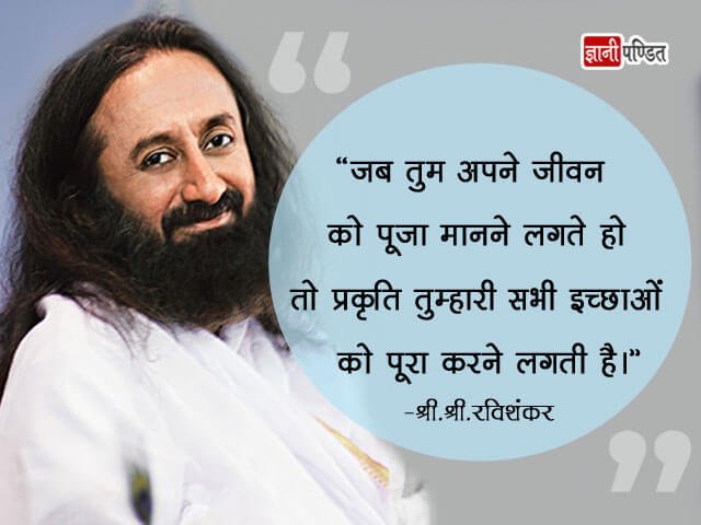 Sri Sri Ravi Shankar Quotes on Life