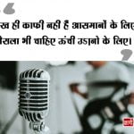 Motivational shayari-8e64cc9e
