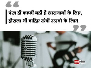 Anchoring Shayari in Hindi