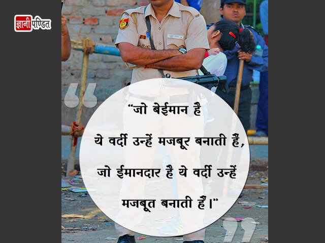 Quotes on Police in Hindi