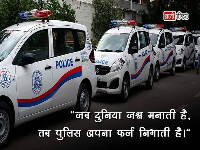 Thought on Police in Hindi