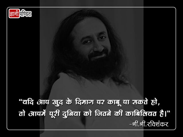 Sri Sri Quotes in Hindi