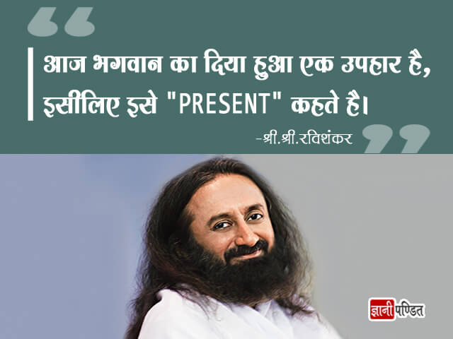 Sri Sri Ravi Shankar ji Quotes in Hindi