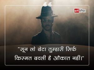 Quotes on Aukat in Hindi