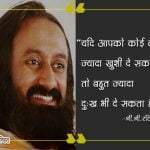 Ravi Shankar Quotes in Hindi