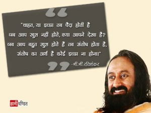 Sri Sri Quotes on Happiness