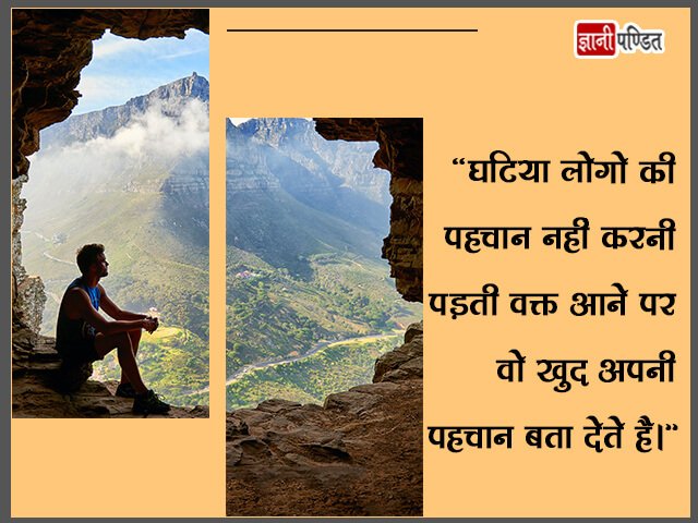 301+ Best Ghatiya Log Quotes In Hindi | घटिया लोगों पर शायरी »  Jankarilifetime.in