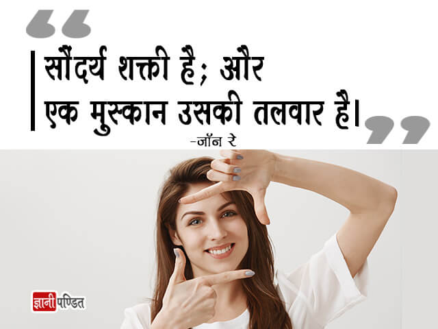 Beauty Quotes in Hindi