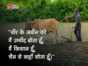Quotes on Farmers Hard Work
