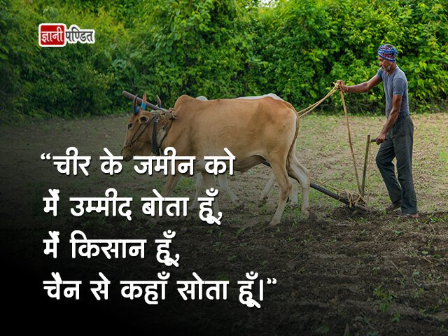 Quotes on Farmers Hard Work