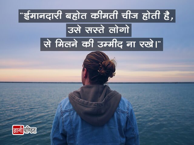 Honesty Quotes in Hindi