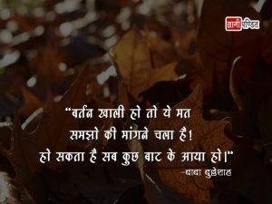 Bulleh Shah Quotes in Hindi