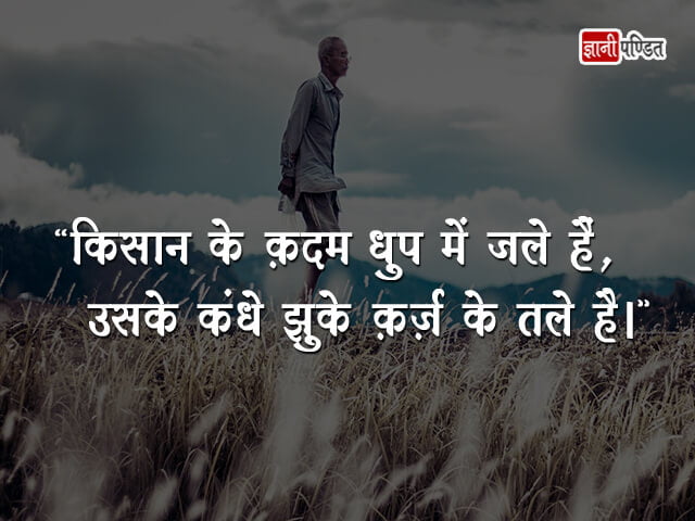 Slogan on Farmer in Hindi